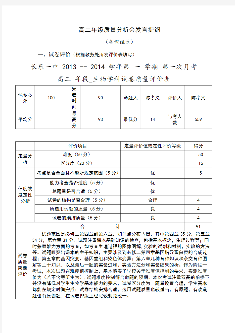 高二年级质量分析会发言提纲