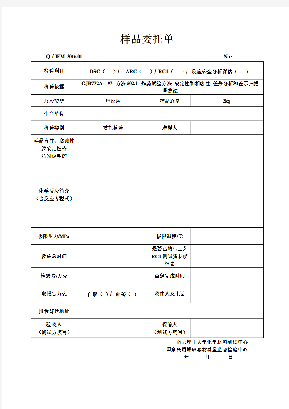 样品委托单