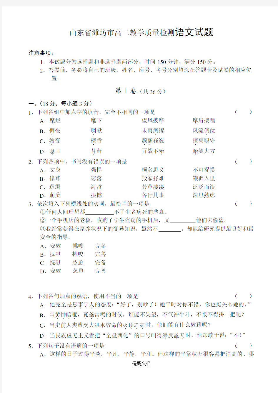 最新资料高二教学质量检测语文试题