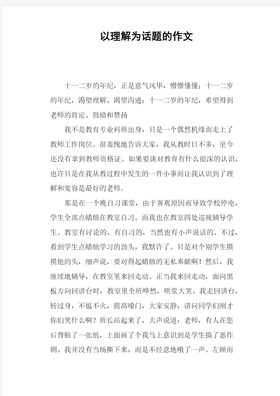 以理解为话题的作文