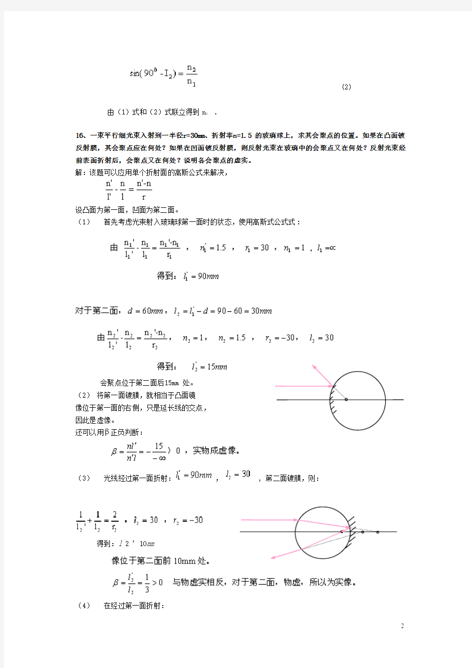 (完整版)工程光学第三版课后答案1