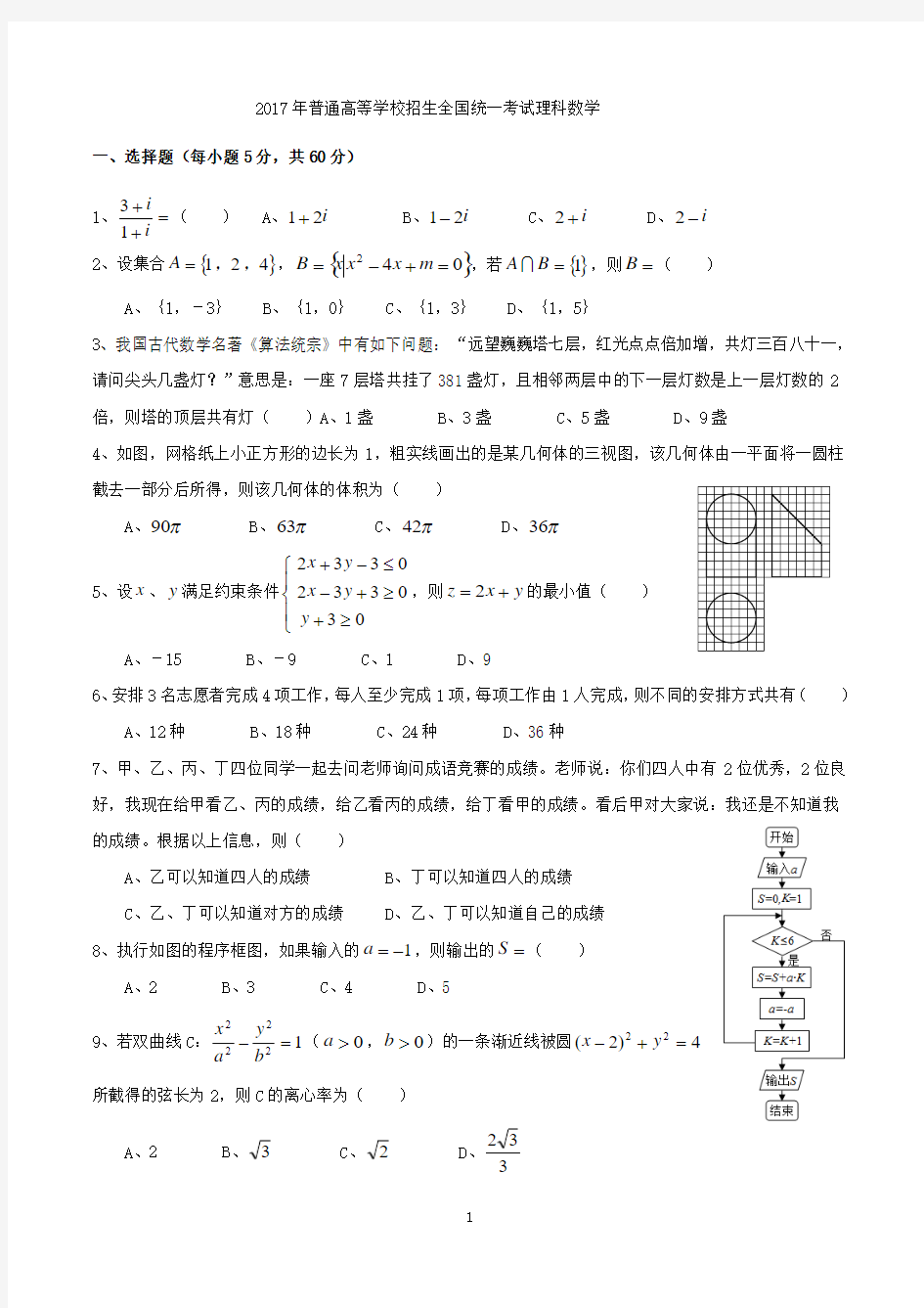 2017年全国高考理科数学试卷