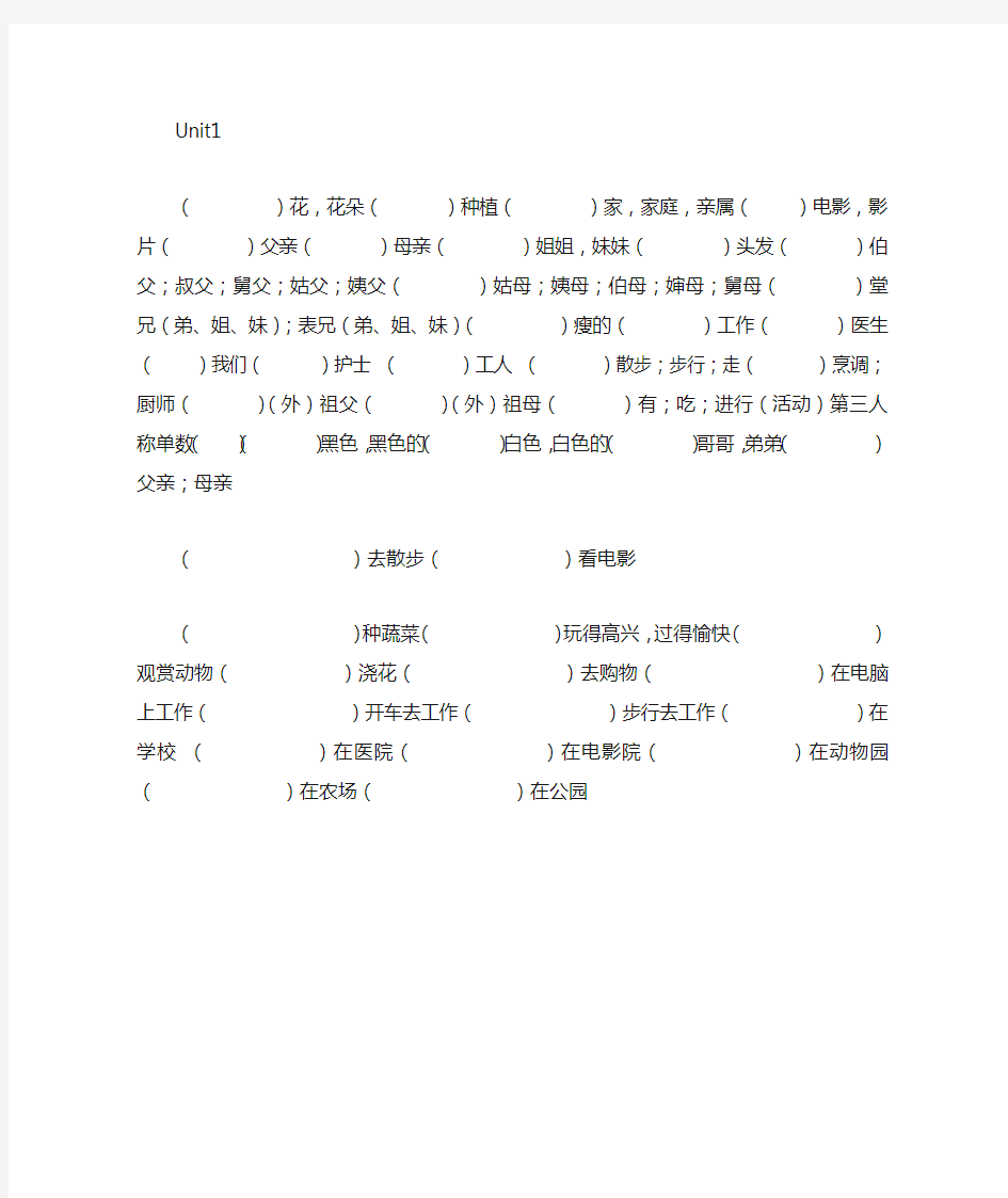 冀教版英语五年级上册第一单元单词听写纸