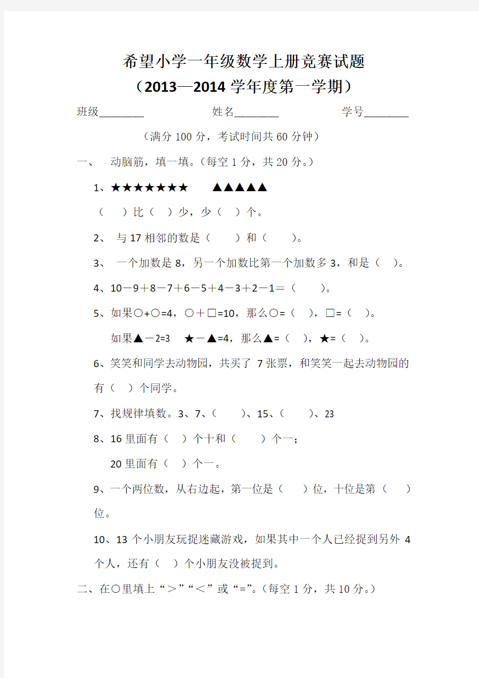 一年级竞赛试题