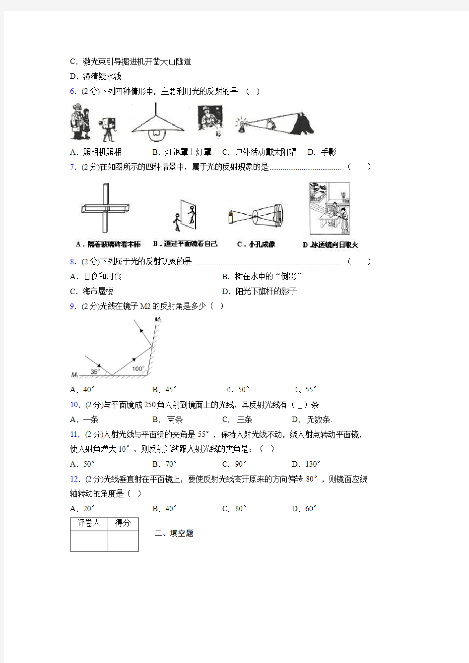 (中考)物理《光的反射》专项模拟练习(含答案) (511).pdf