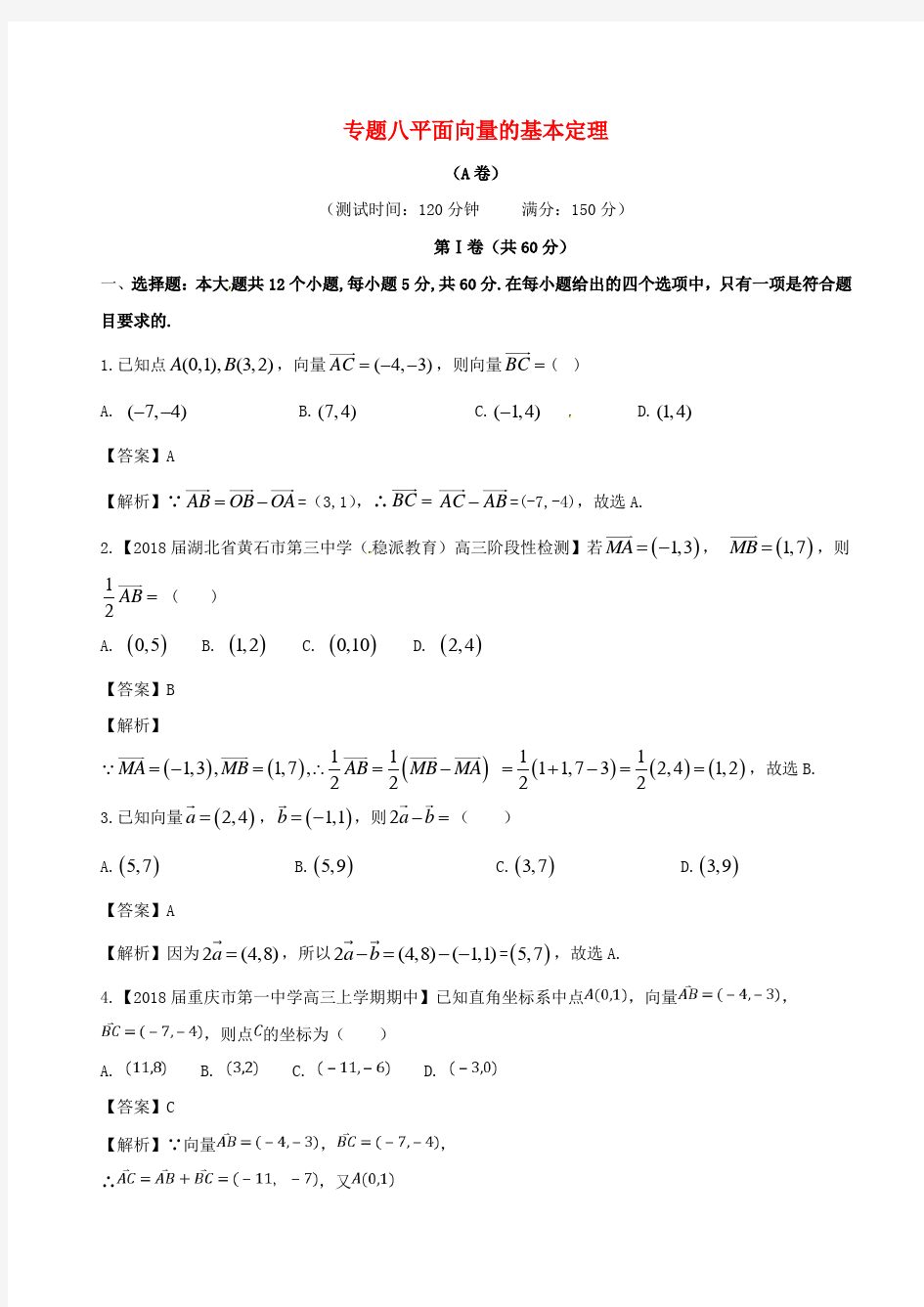 平面向量基本定理练习题