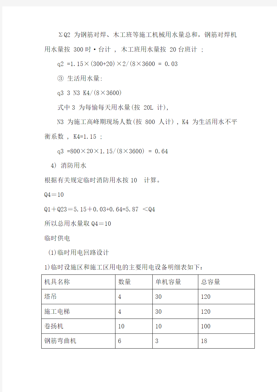 施工用水、用电量计划