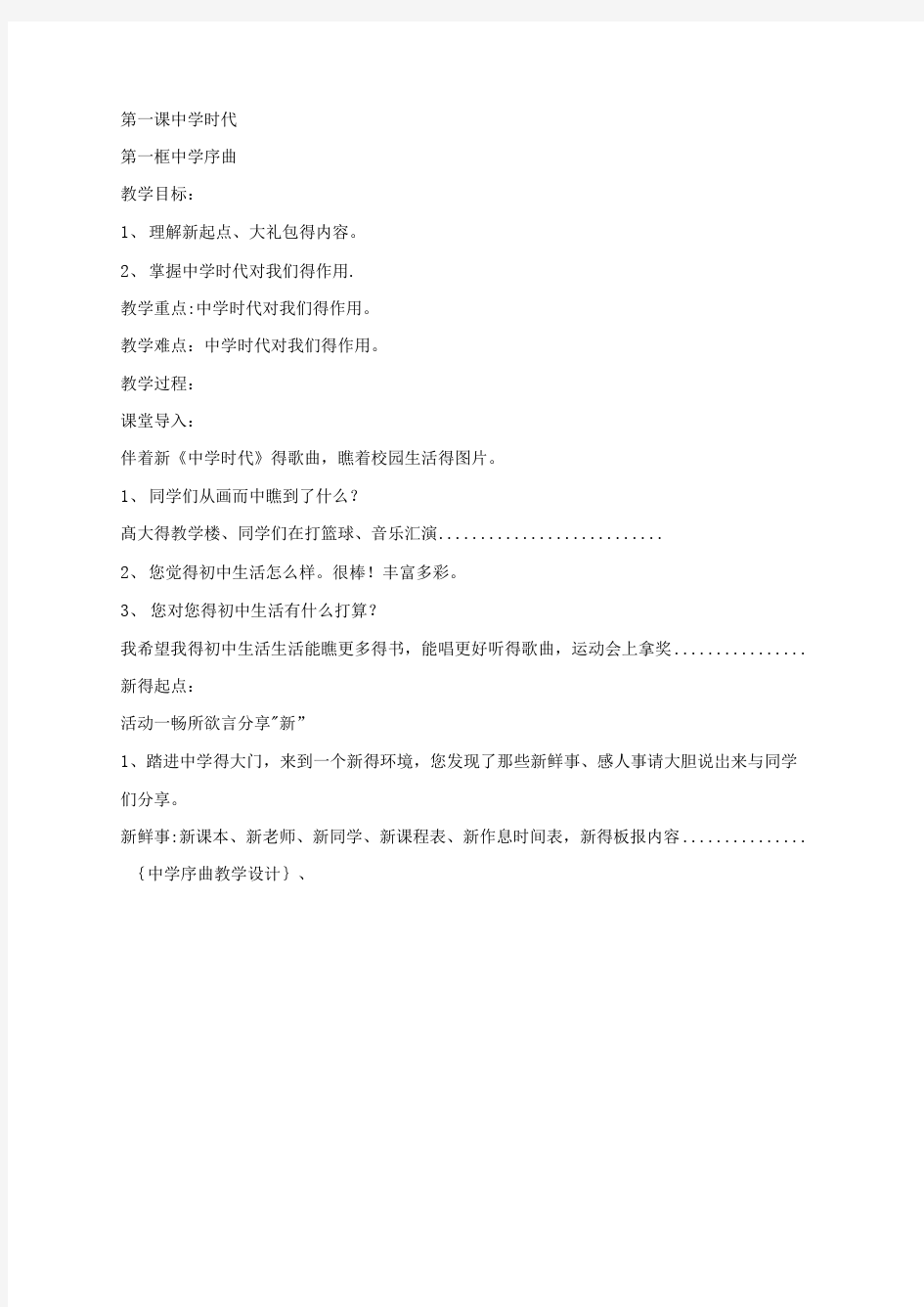 《中学序曲》教学设计