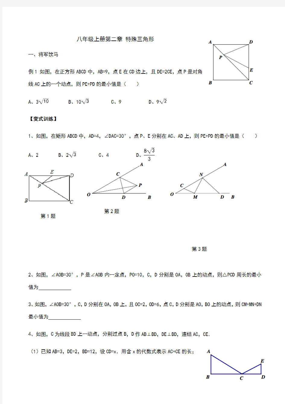 特殊三角形常见的题目型