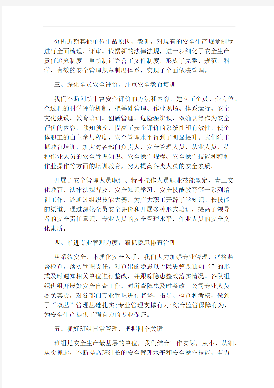 公司安全管理年终工作总结三篇