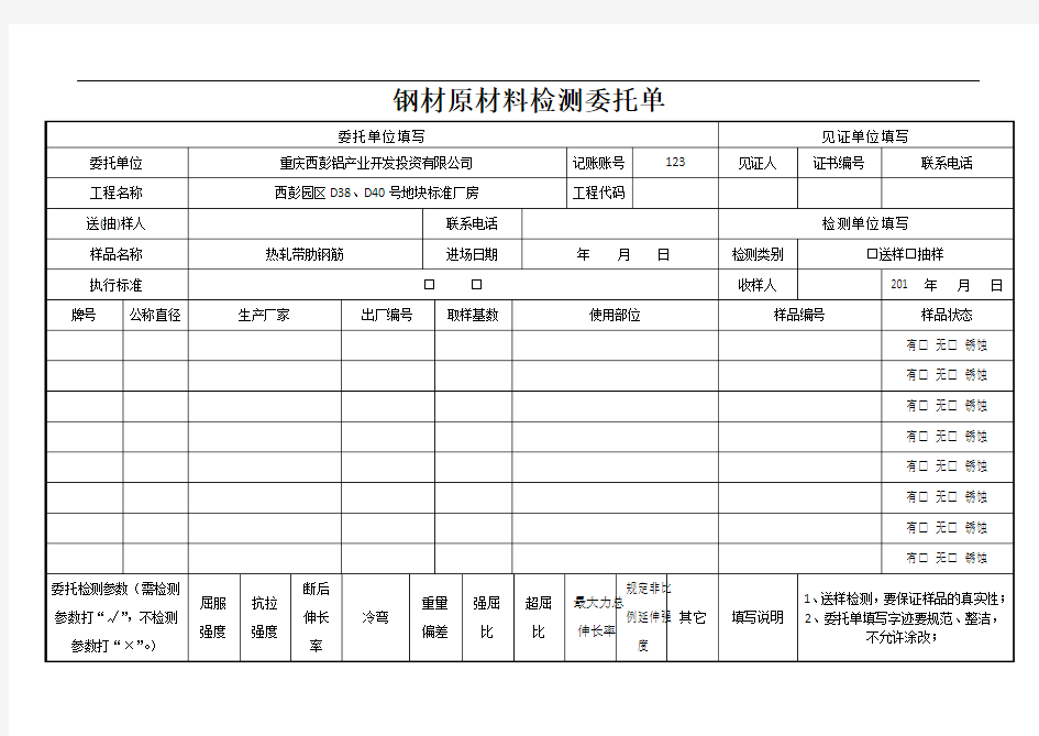 钢筋原材检测委托单