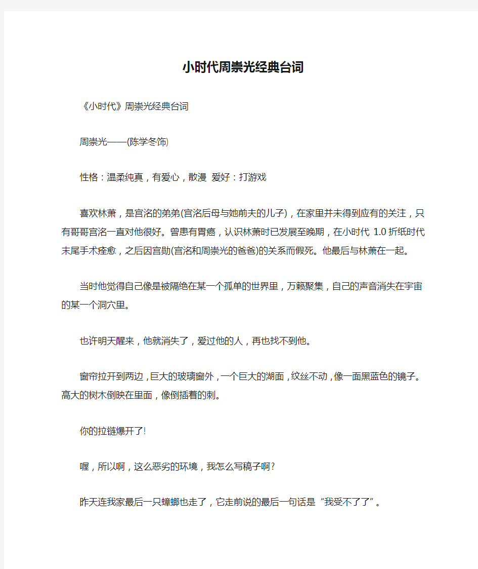 小时代周崇光经典台词