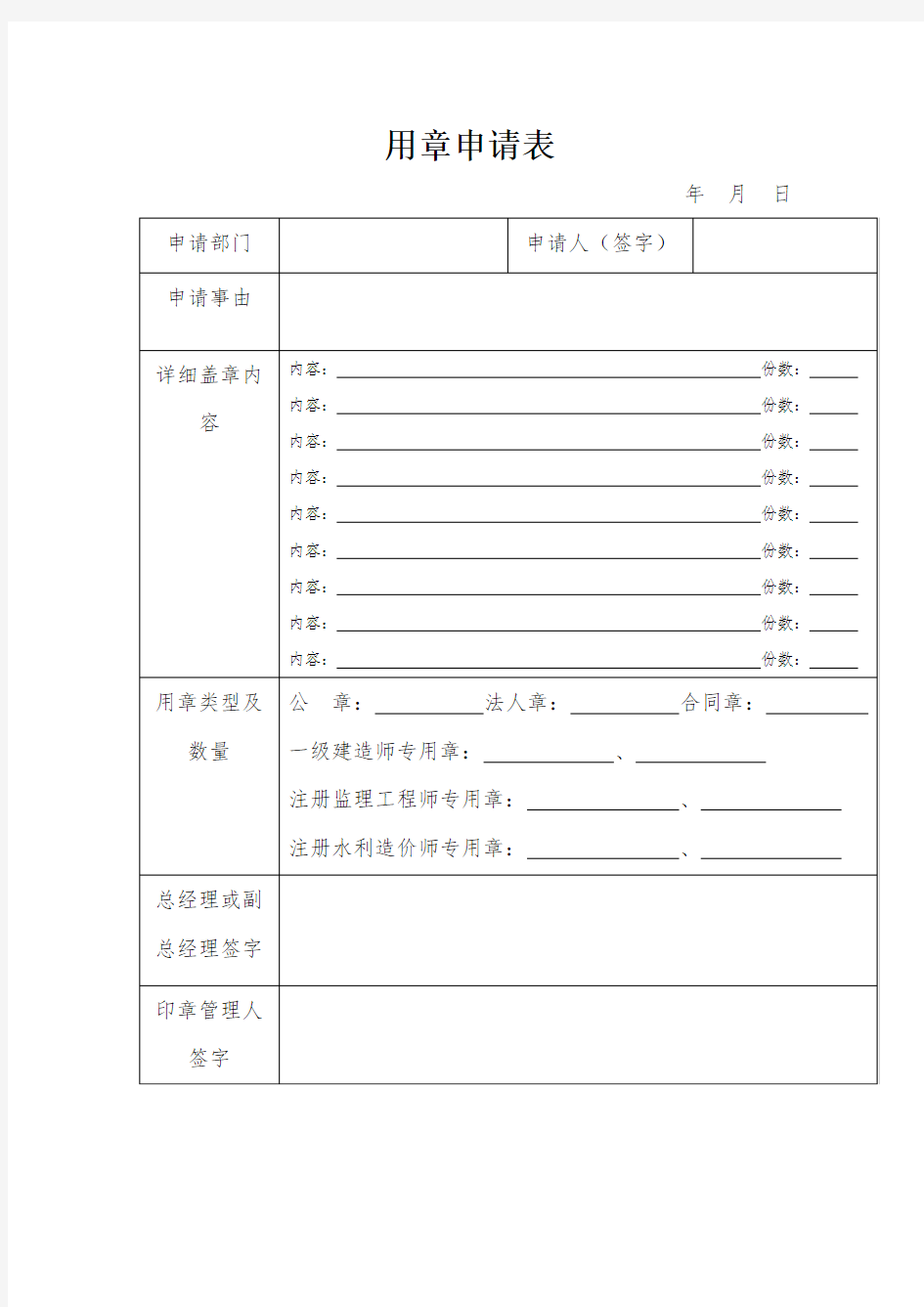 用章申请表范本