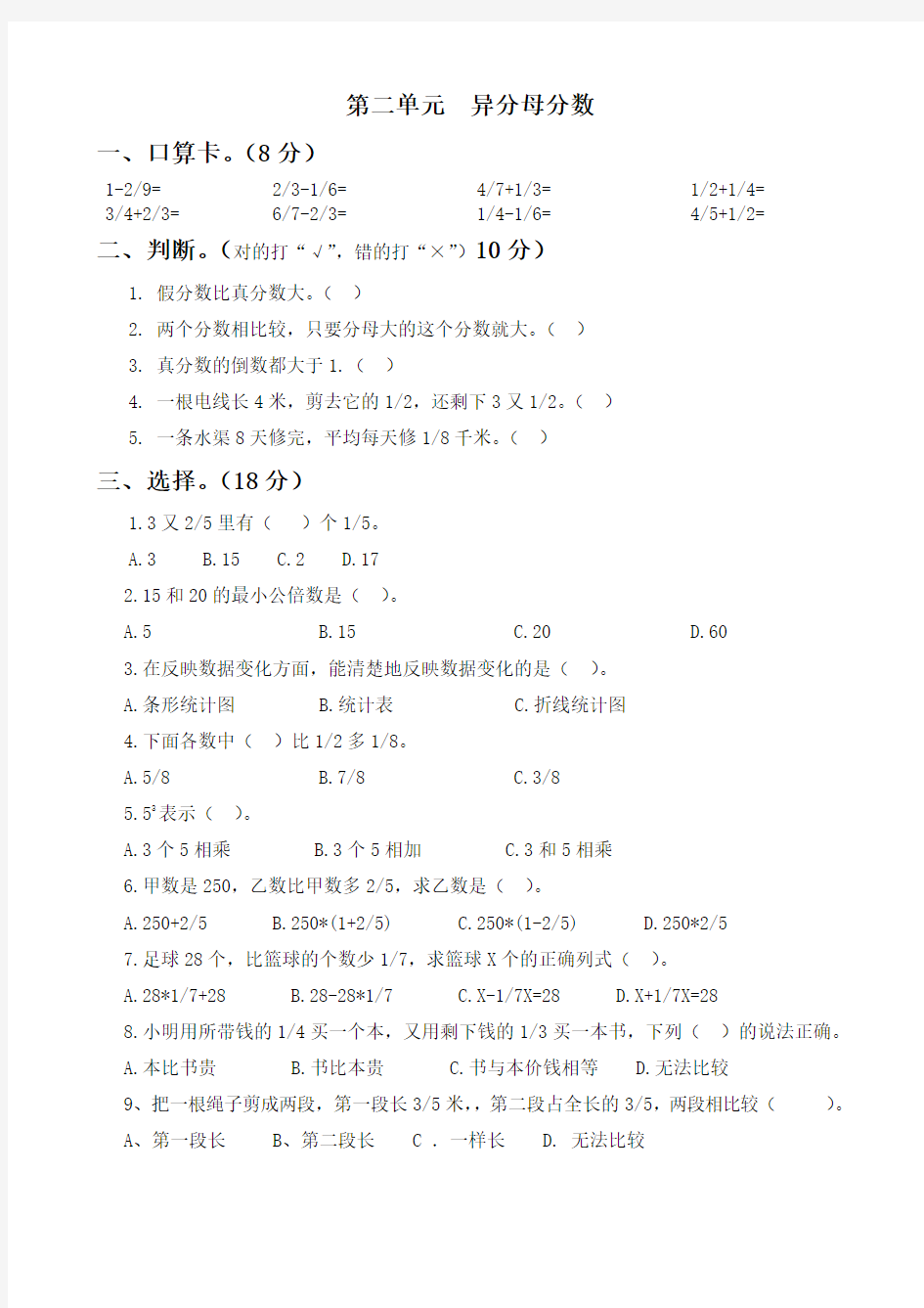 冀教版五年级数学下册第二单元测试卷