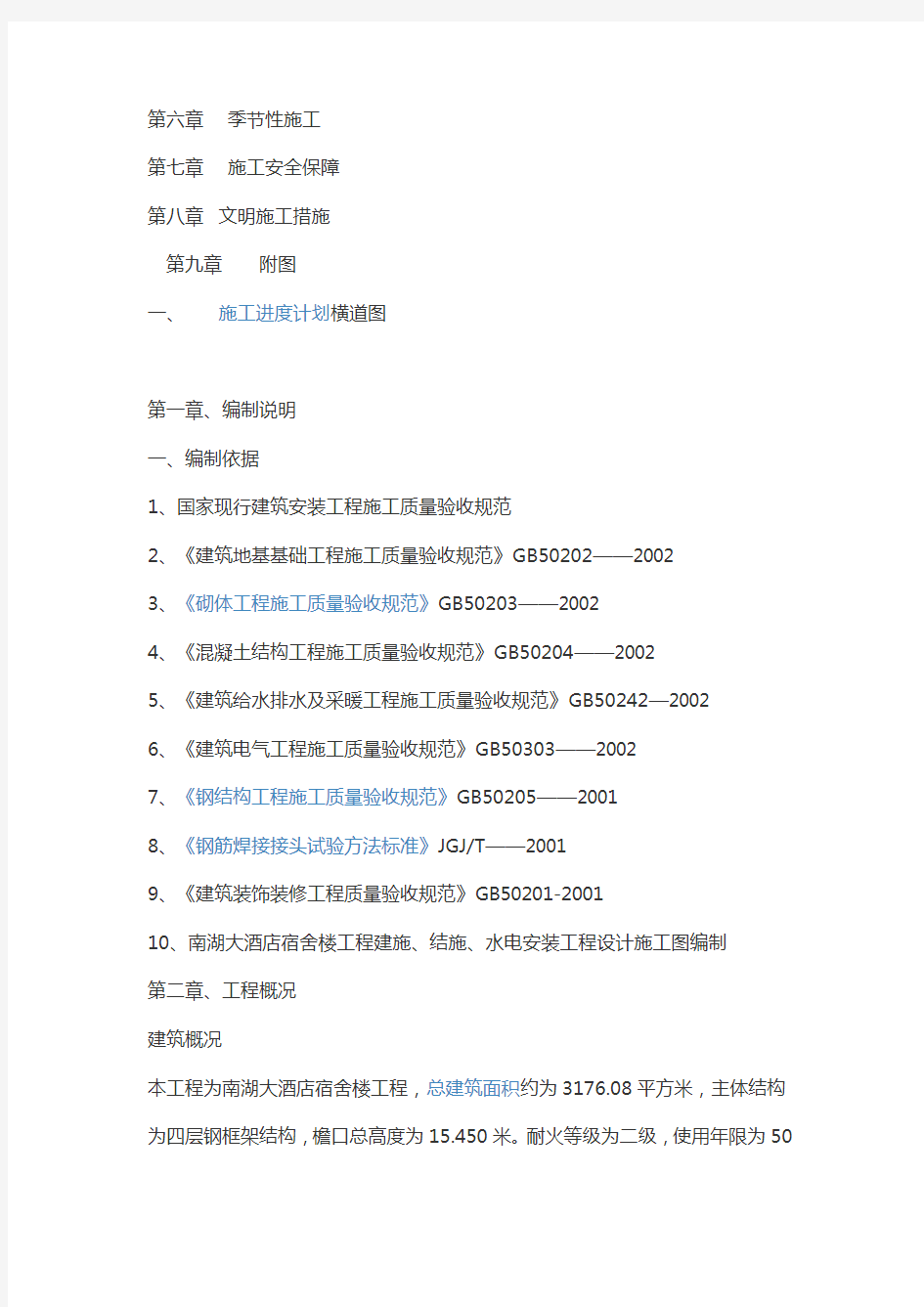 钢结构独立基础施工方案