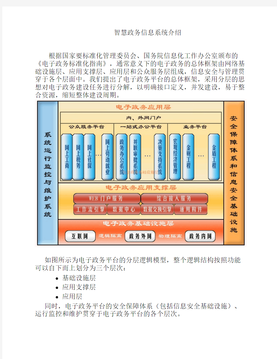 智慧政务信息系统介绍