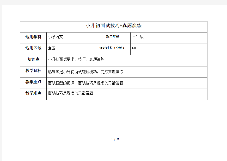 小升初面试技真题演练教案