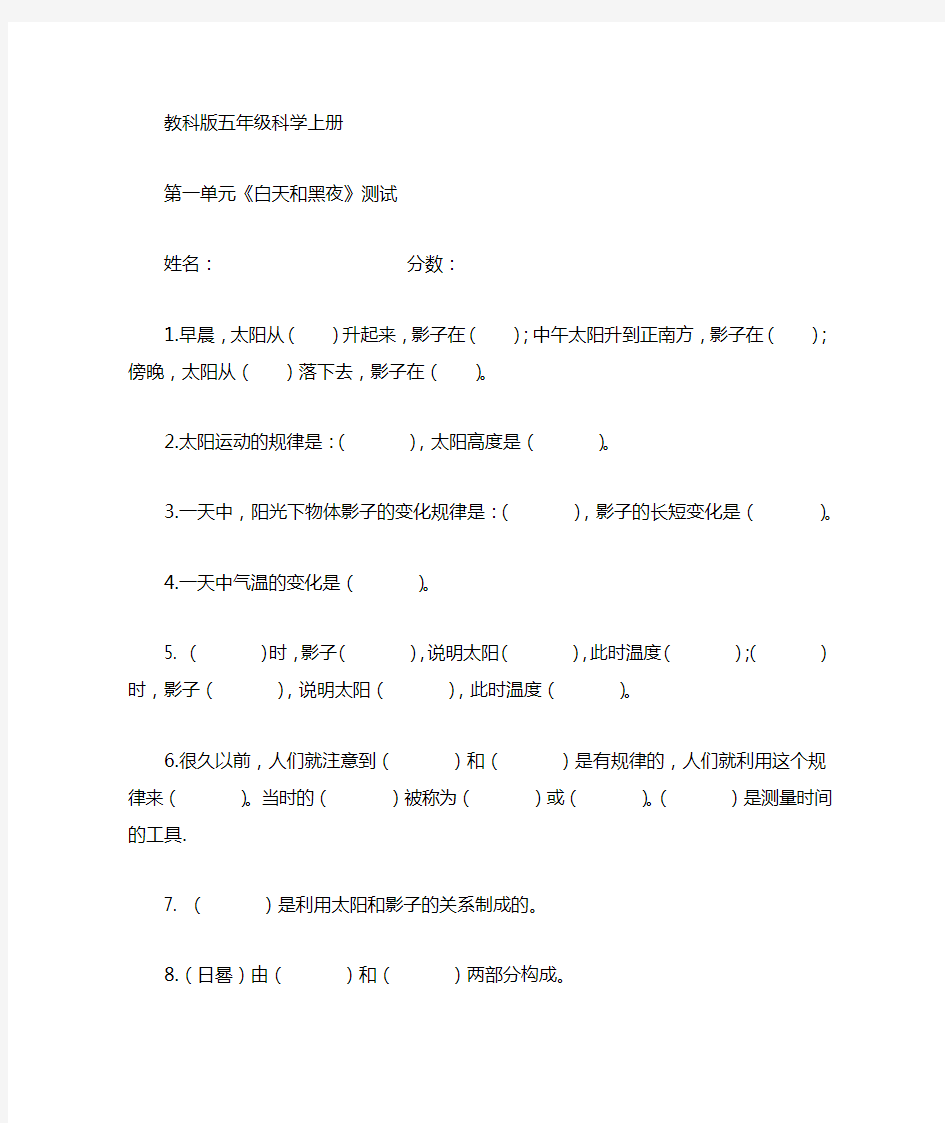 教科版五年级上册科学第一单元测试