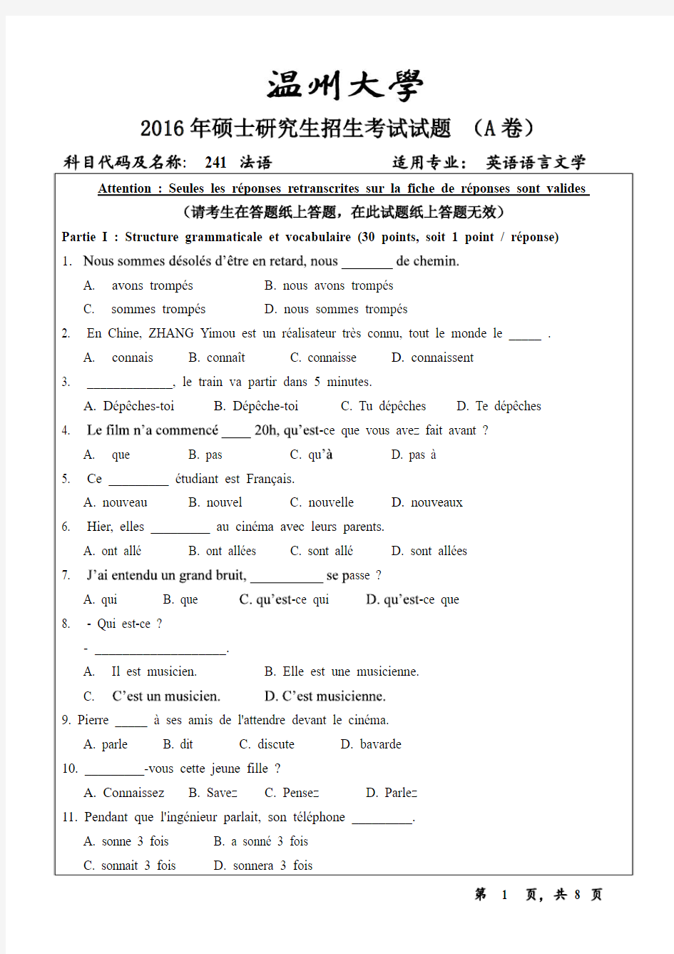 温州大学2016年《241法语》考研专业课真题试卷