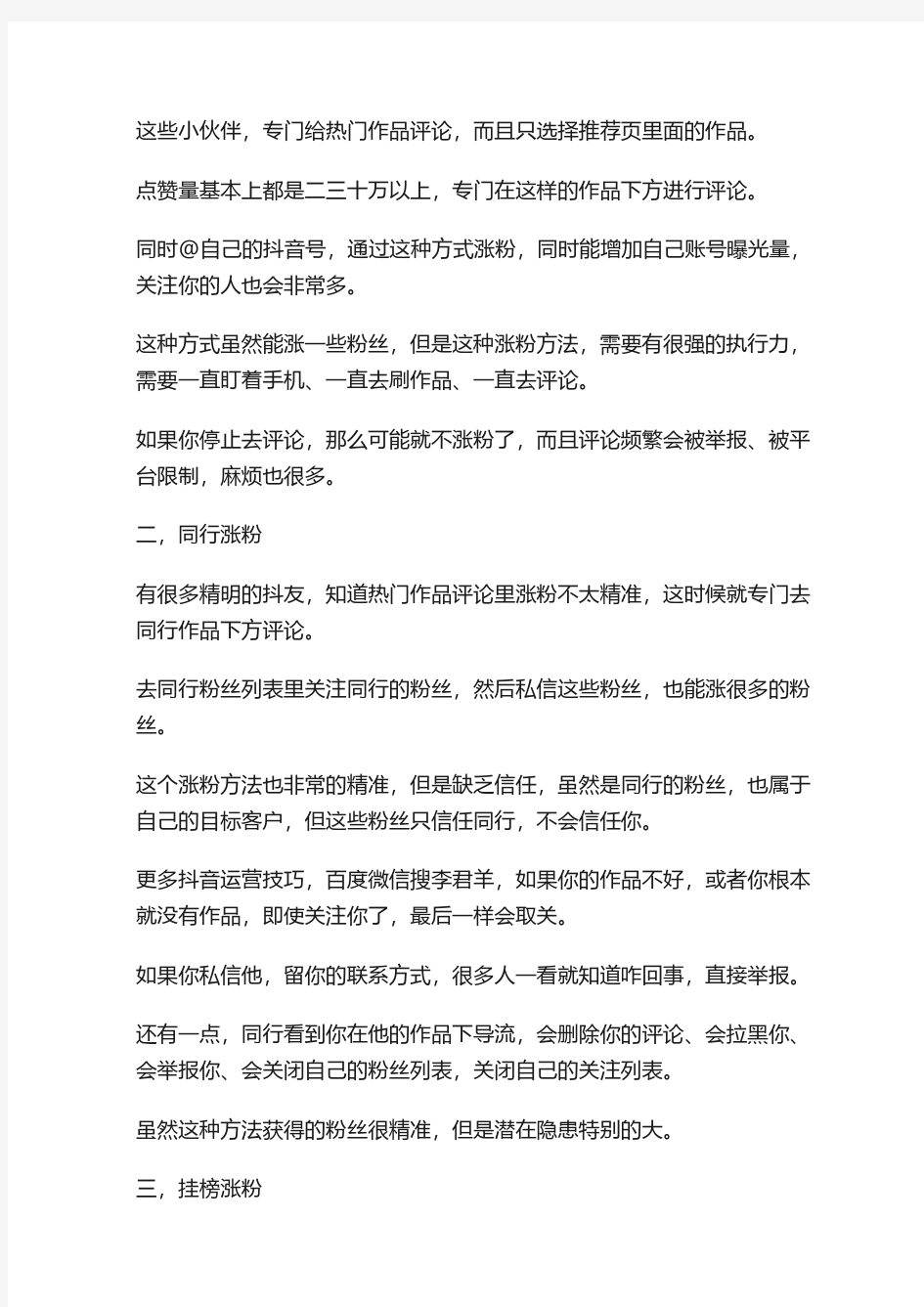 什么样的视频在抖音容易上热门推荐