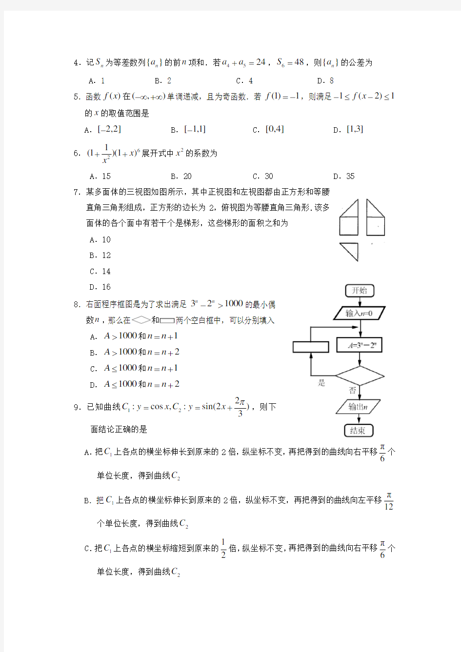 (完整版)2017年全国高考理科数学试题及答案-全国卷1