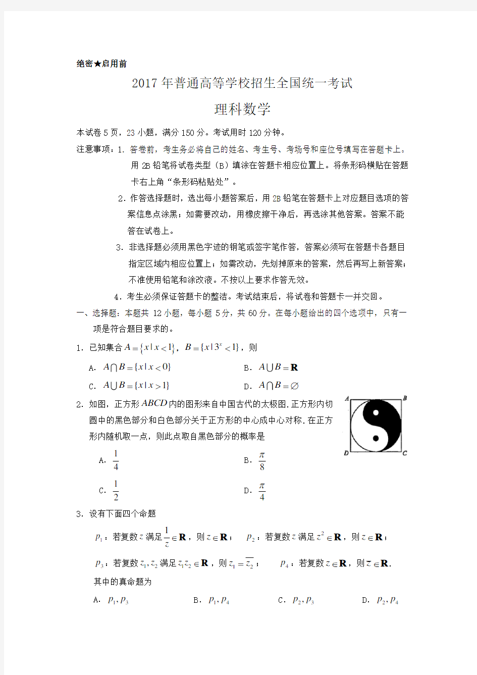 (完整版)2017年全国高考理科数学试题及答案-全国卷1