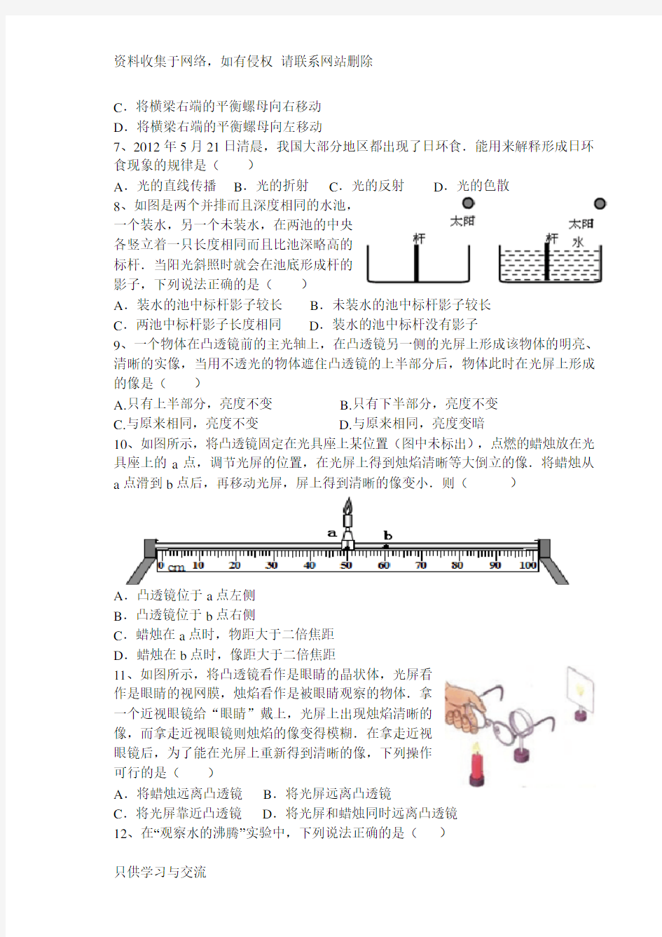 初二物理期末考试题及答案