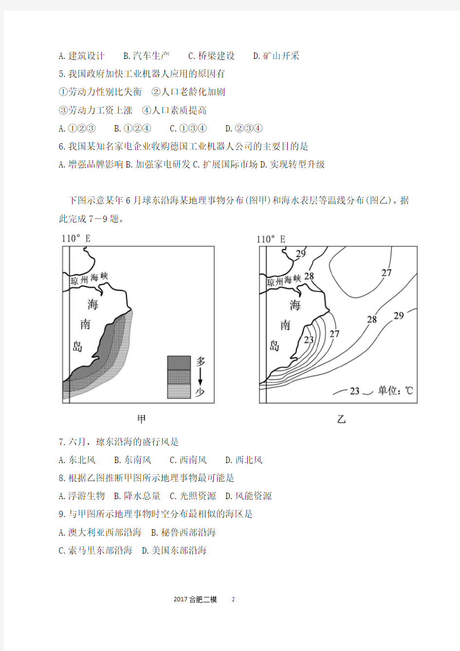 (word完整版)2017合肥二模文综地理卷(高清版)