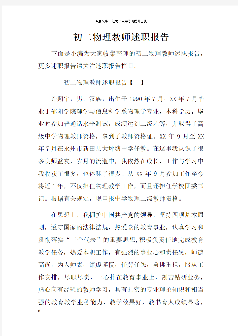 初二物理教师述职报告