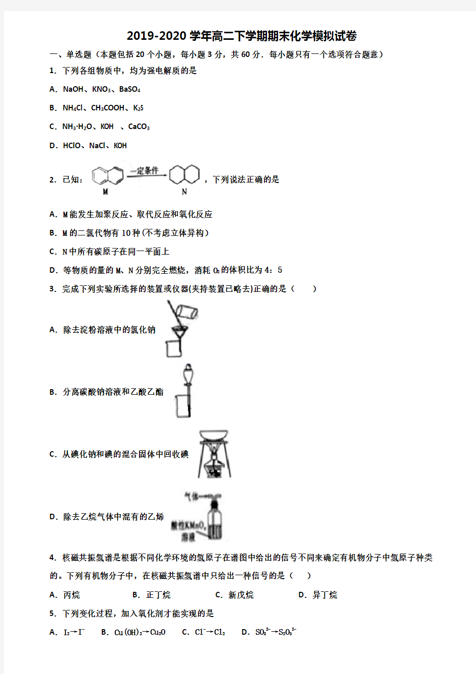 [合集5份试卷]2021云南省保山市高二化学下学期期末教学质量检测试题