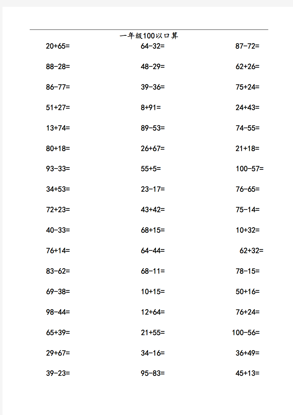 二年级100以内加减法口算题(1000道)(A4直接打印)