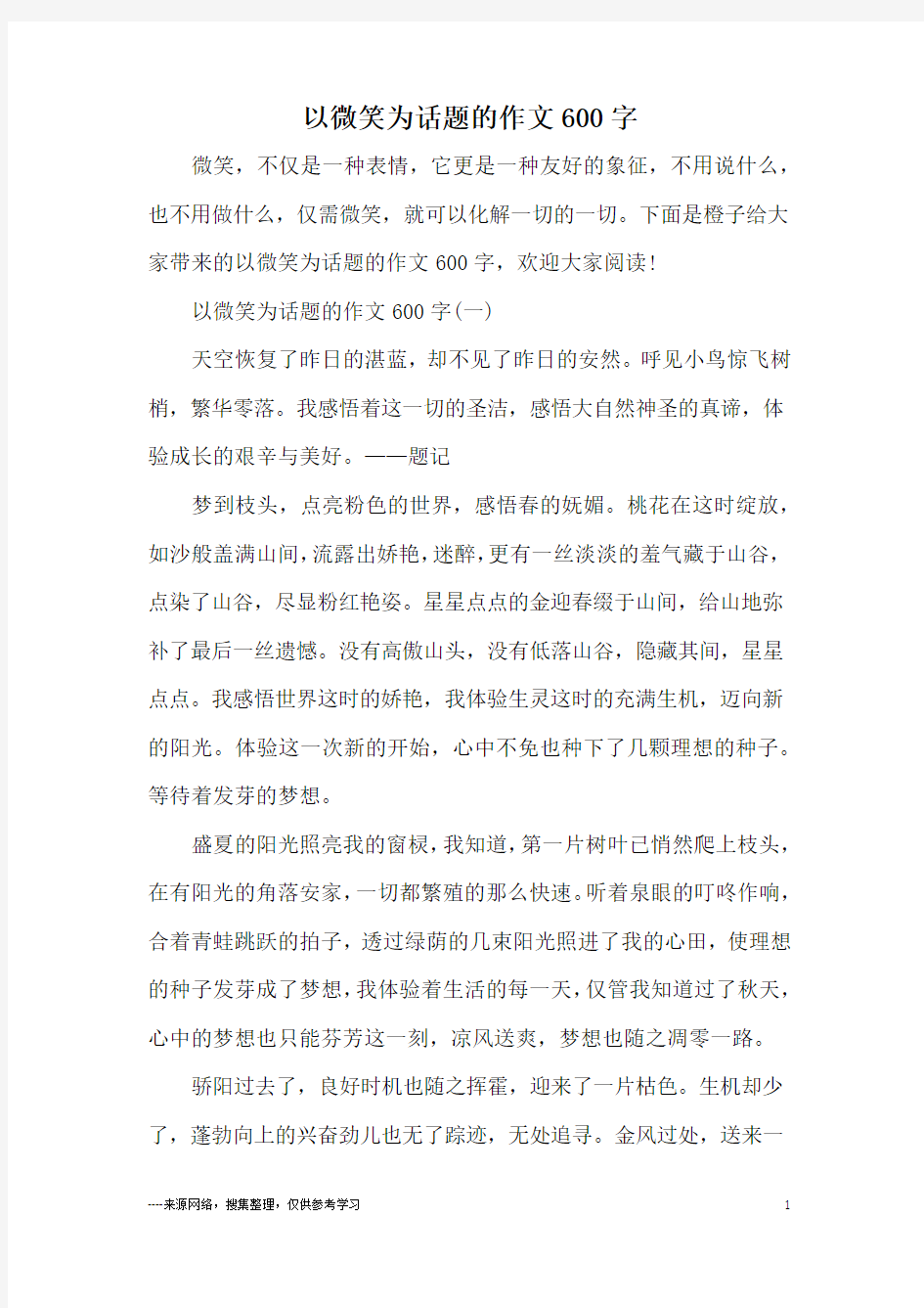 以微笑为话题的作文600字