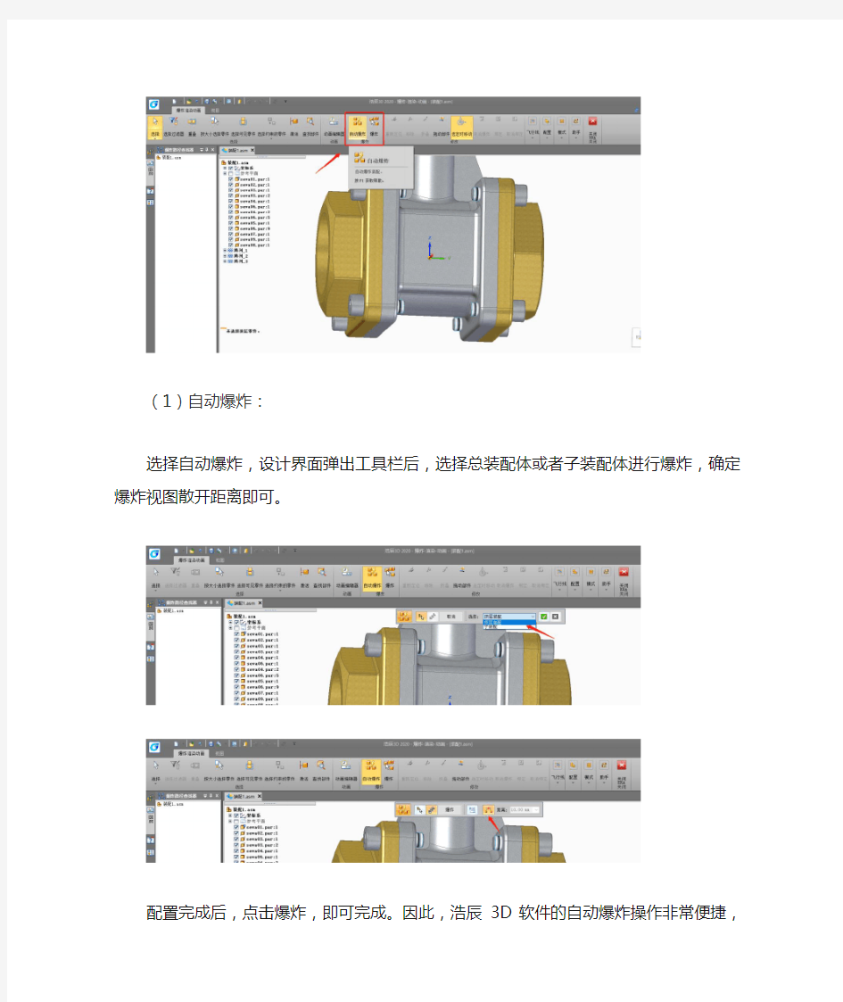 【3D建模】3D建模时如何快速绘制装配爆炸图