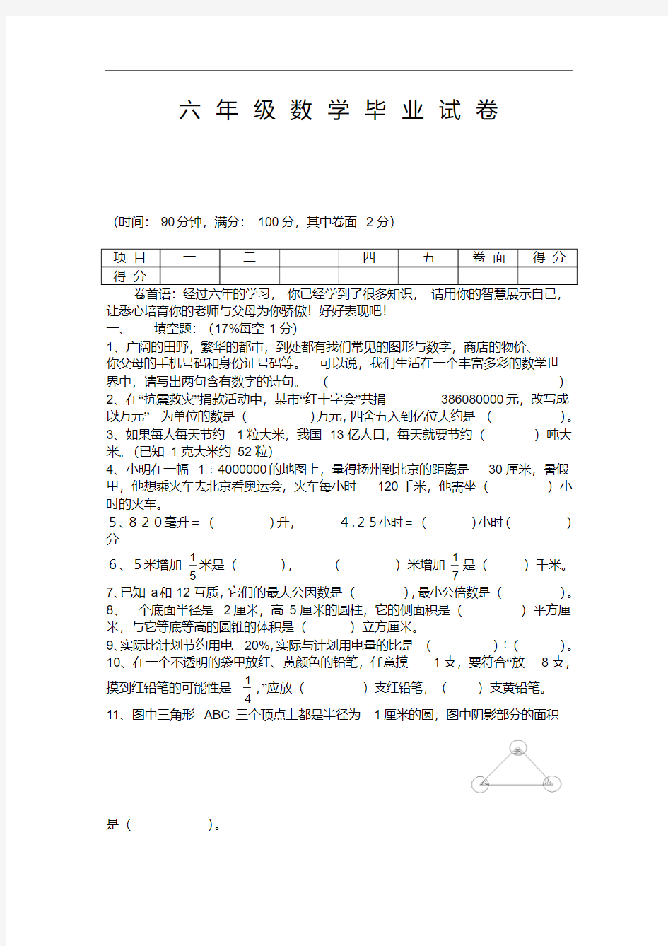 2020六年级数学毕业模拟测试卷.全国卷