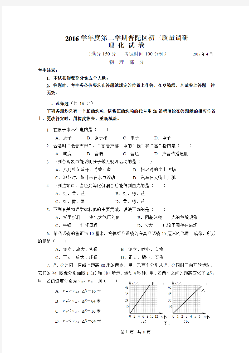 2017年上海普陀区初三二模物理试卷(含答案)