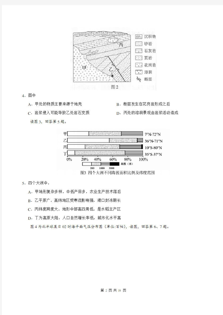 2018年北京高考文综地理试题及答案