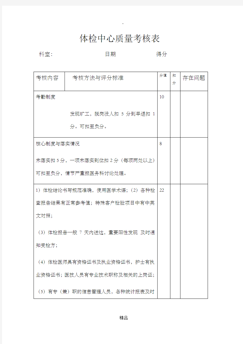 体检中心质量考核表