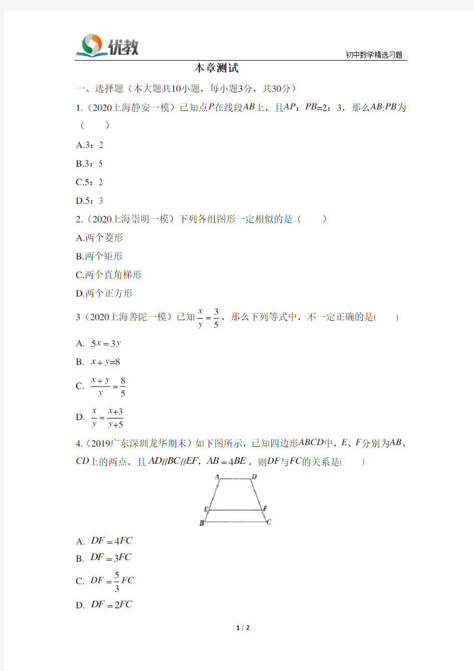 第四章 图形的相似 本章测试