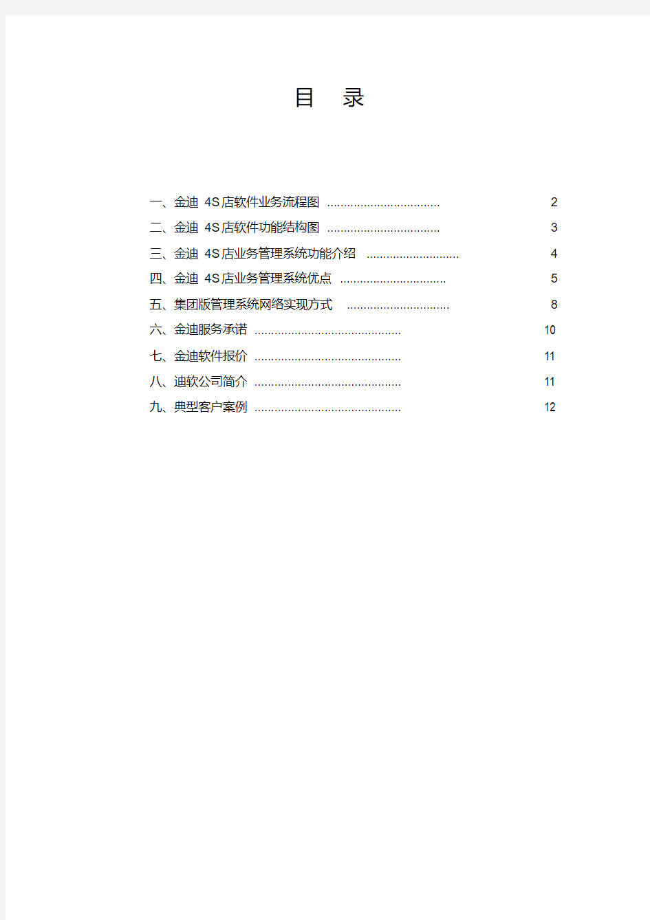 汽车4S店管理软件专用系统