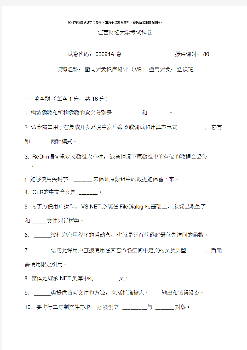 面向对象程序设计VB