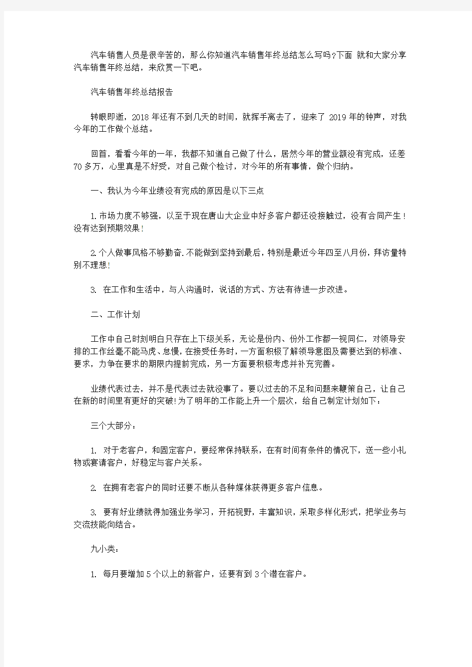 汽车销售年终总结报告范文