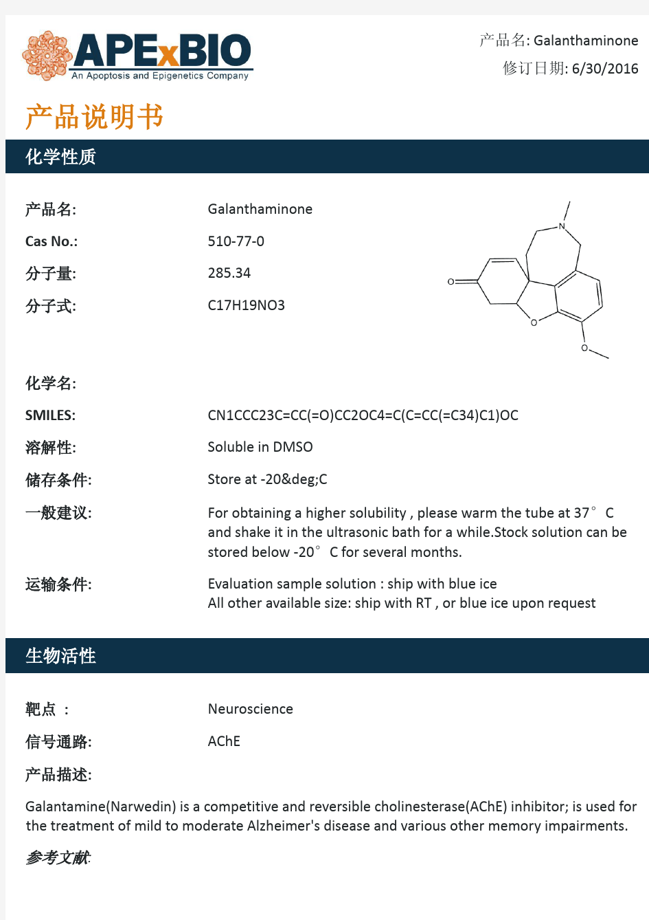 Galanthaminone_胆碱酯酶(AChE)抑制剂_510-77-0_Apexbio