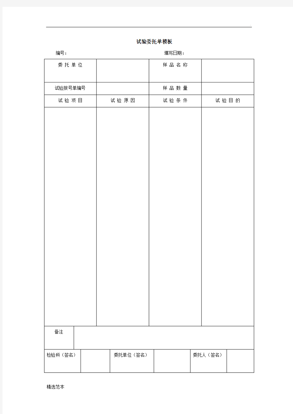 试验委托单模板