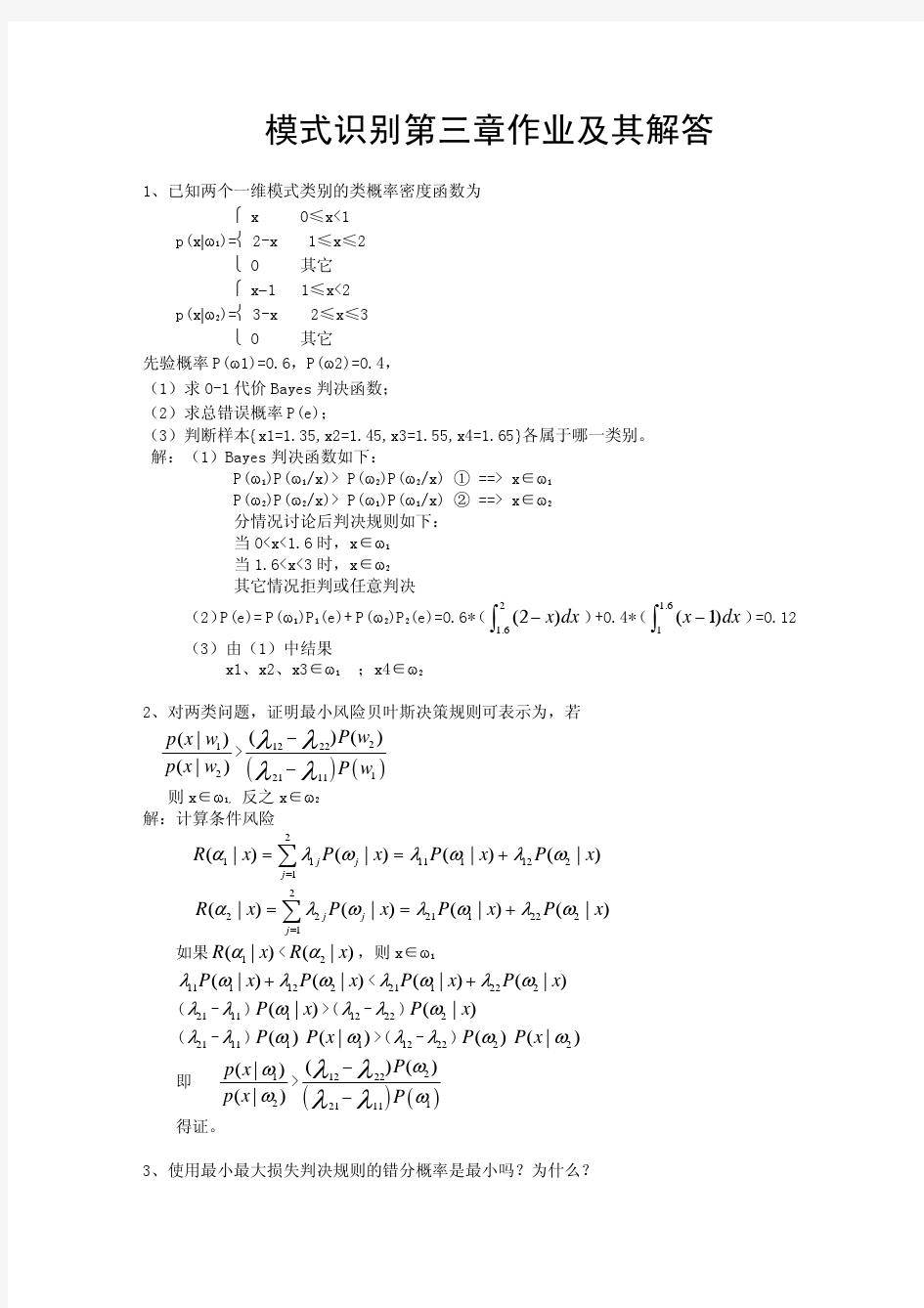 模式识别作业题(2)