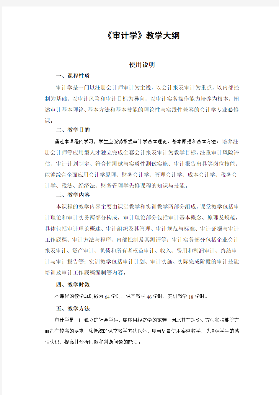 《审计学》学习指南