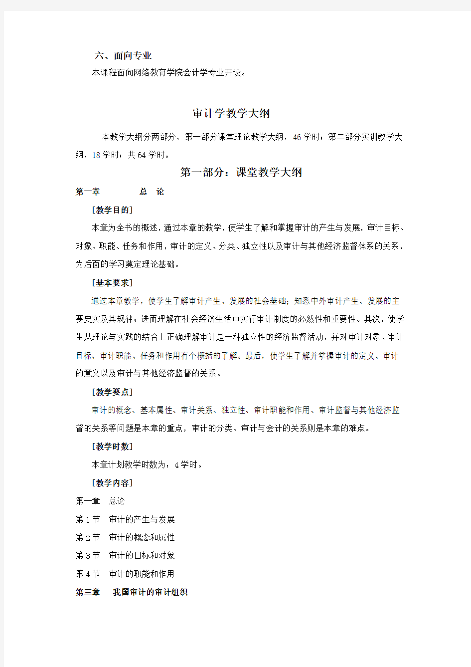 《审计学》学习指南