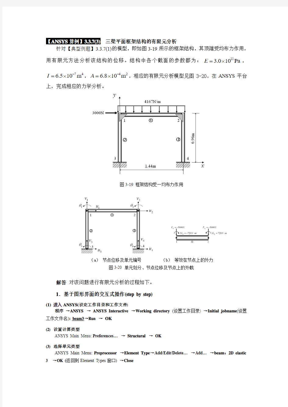 ANSYS案例—— 例ANSYS 实例 