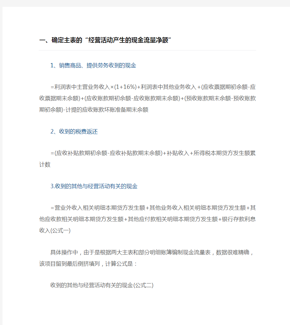 现金流量表的编制方法及计算公式