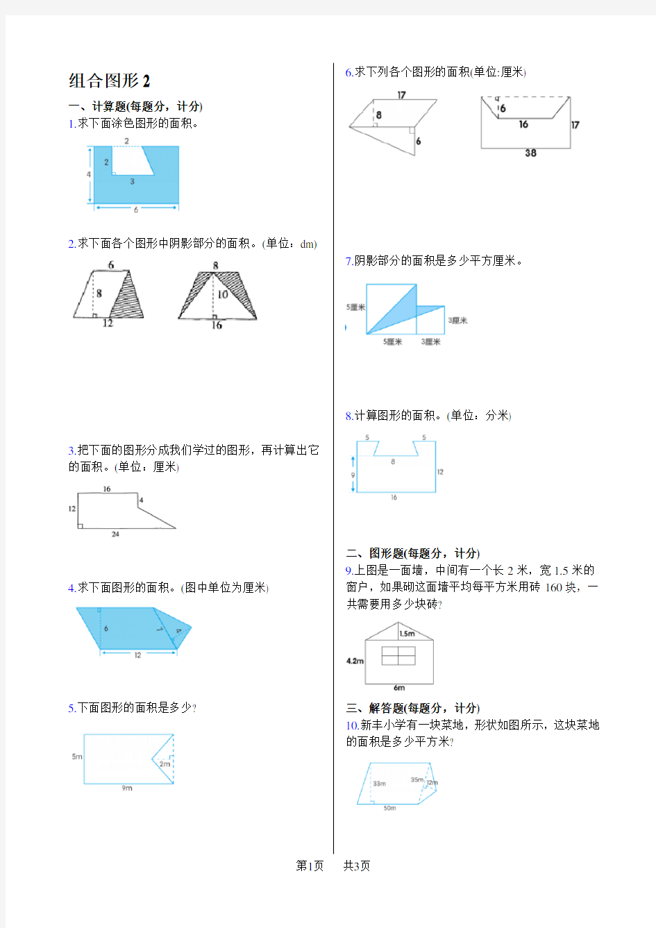 人教版五年级上册数学 组合图形专项练习含参考答案