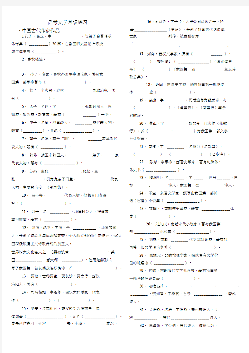 高考文学常识练习